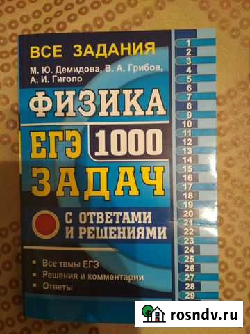 Сборники егэ по физике Тюмень - изображение 1