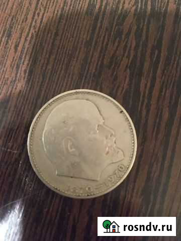 Монета 1 рубль 1870 1970 Прокопьевск - изображение 1