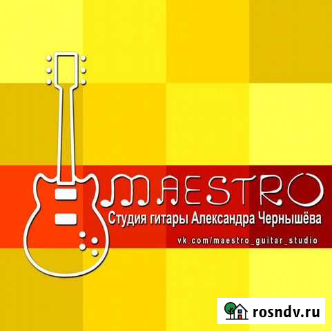 Обучение игре на гитаре Ульяновск - изображение 1