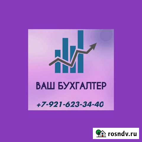 Бухгалтерские услуги Петрозаводск - изображение 1