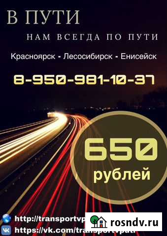 Транспортная компания Красноярск - изображение 1