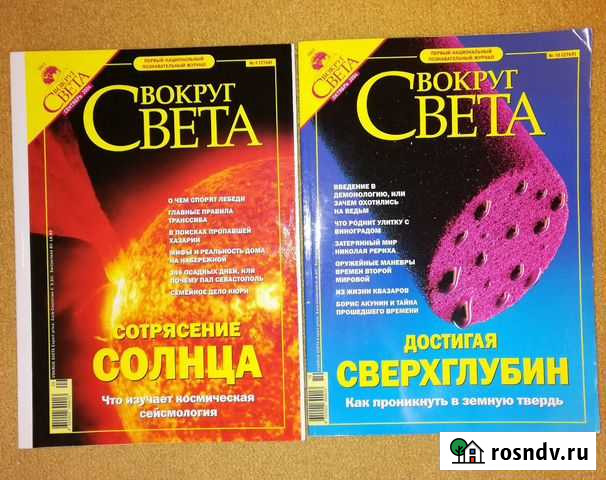 Журнал Вокруг Света 2004 год Томск - изображение 1