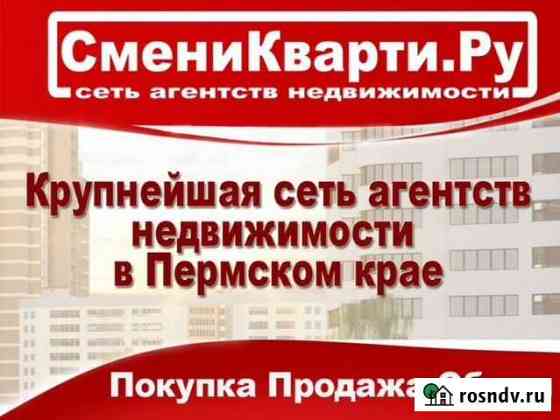 Услуги риелтора Пермь