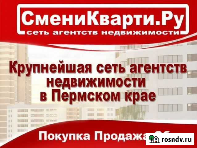 Услуги риелтора Пермь - изображение 1