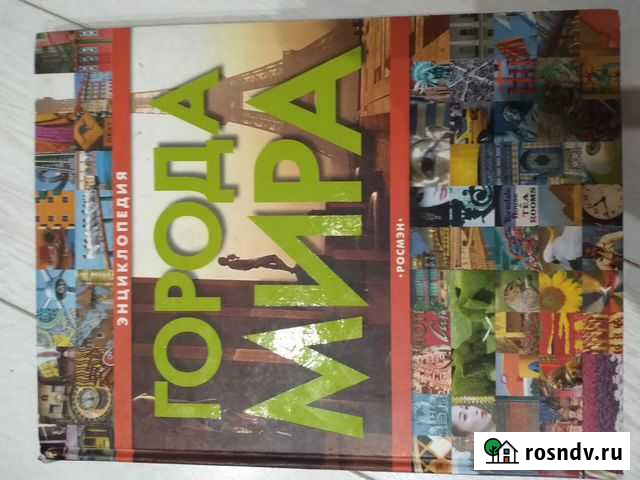 Энциклопедия Города мира Уфа - изображение 1