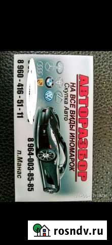 Разбор Мерседес манас Манаскент - изображение 1