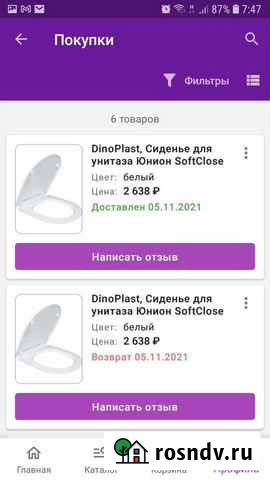 Сиденье для унитаза Саратов - изображение 1