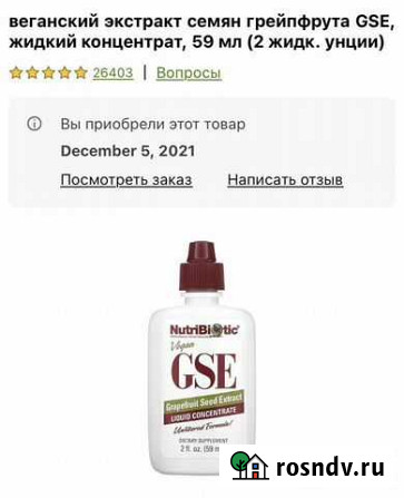 Витамины с iherb Сургут - изображение 1