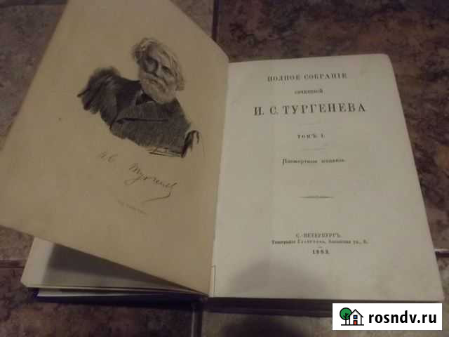 Тургенев посмертное издание Глазунова 1883 Воронеж - изображение 1