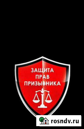 Защита прав призывника Стерлитамак - изображение 1