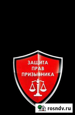 Защита прав призывника Стерлитамак - изображение 1