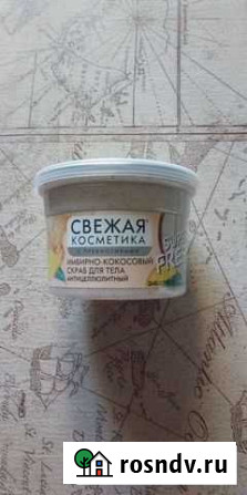 Скраб для тела Курган - изображение 1