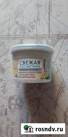 Скраб для тела Курган - изображение 1