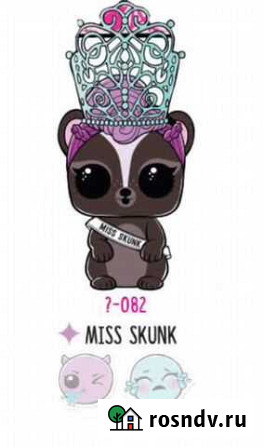 Miss skunk lol pets decoder оригинал 4 серия Москва - изображение 1