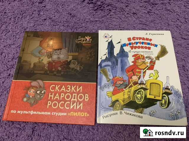 Книги детские Казань - изображение 1