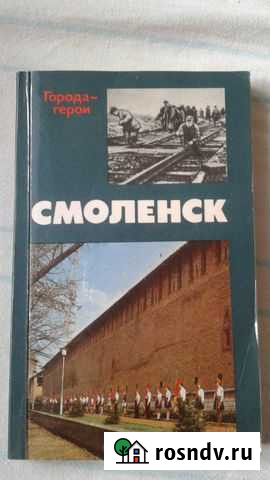 Книги из домашней библиотеки Смоленск - изображение 1