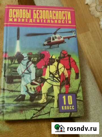 Учебник обж 10 класс Смирнов Казань - изображение 1
