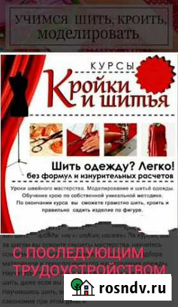 Кройки и шитья Грозный - изображение 1