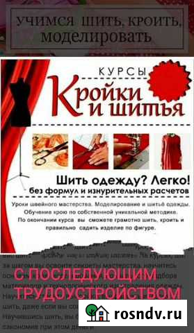 Кройки и шитья Грозный - изображение 1