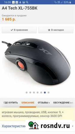 Игровая мышь Воркута - изображение 1