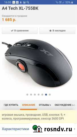 Игровая мышь Воркута - изображение 1