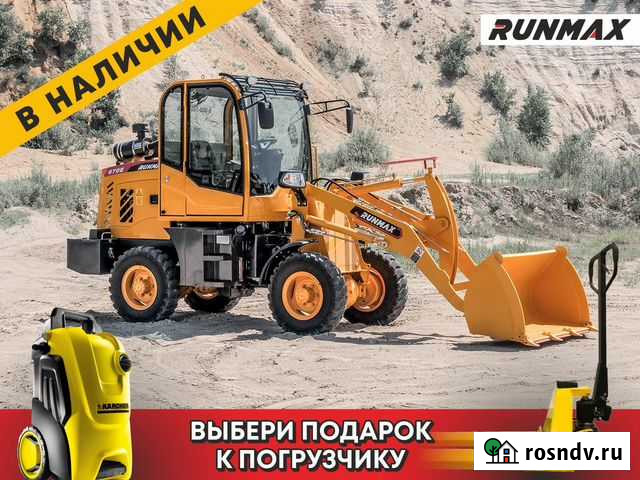 Фронтальный погрузчик Runmax 670E Владивосток - изображение 1