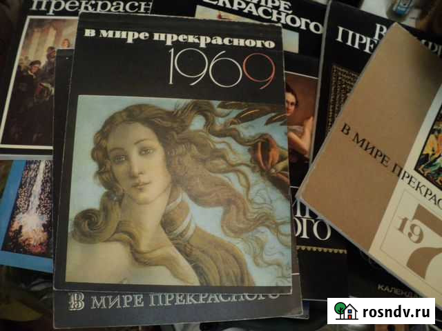 Календари В мире прекрасного Черкесск - изображение 1