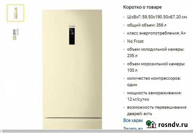 Haier A2F635ccmv Холодильник Новый Ставрополь - изображение 1