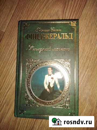 Книга-последний магнат Нижний Новгород - изображение 1
