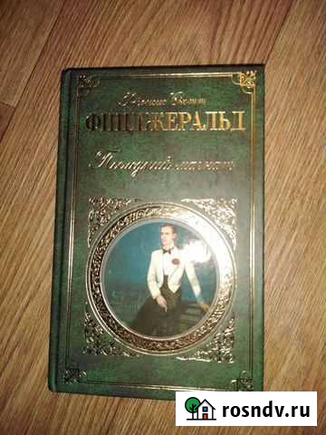 Книга-последний магнат Нижний Новгород - изображение 1