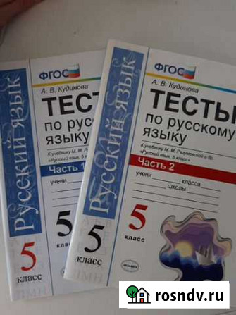 Две части тесты по русскому языку для 5 класса Хабаровск - изображение 1