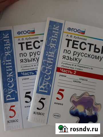 Две части тесты по русскому языку для 5 класса Хабаровск - изображение 1