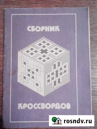 Кроссворды Омск - изображение 1
