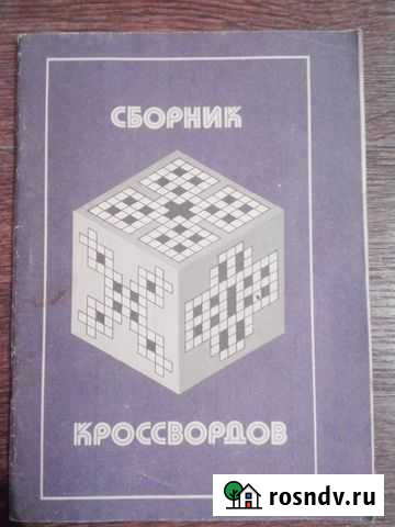 Кроссворды Омск - изображение 1