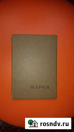 Почтовые марки СССР Астрахань - изображение 1