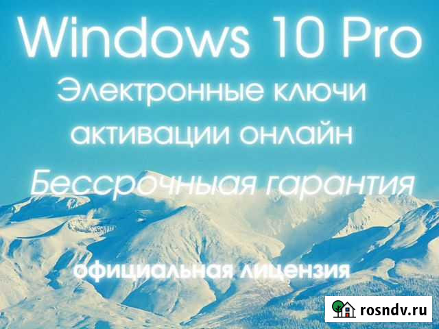 Windows 10 Pro Ключ Активации Москва - изображение 1