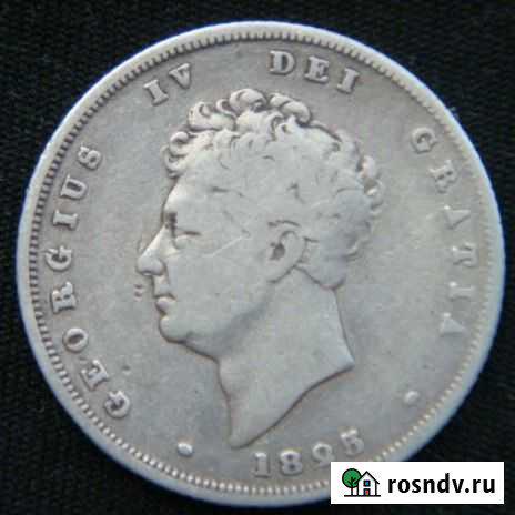 1 шиллинг 1825 -1966 год Великобритания Санкт-Петербург - изображение 1