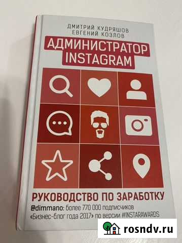 Книга администратор инстаграм Тюмень - изображение 1