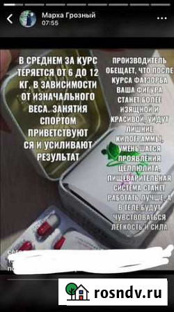 Фатзоб Гудермес - изображение 1