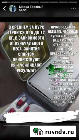 Фатзоб Гудермес - изображение 1