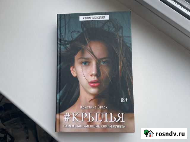 Крылья. Кристина Старк Красноярск - изображение 1