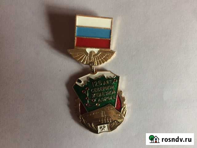 Медаль железнодорожная Буй - изображение 1