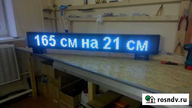 Бегущая строка 165 x 21 см. белая. Новая Москва - изображение 1