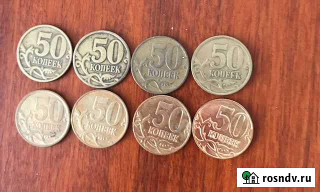 Продаю 50 коп. 1997г.-2013г., М и сп Пенза - изображение 1