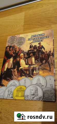 Альбом монет Лейпцигское сражение Москва - изображение 1