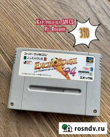 Excite Stage 94 snes Super Famicom из Японии Губкин - изображение 1