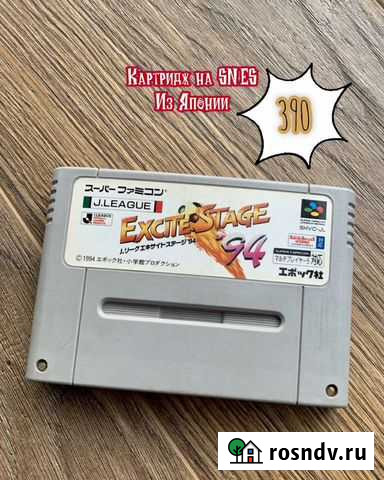 Excite Stage 94 snes Super Famicom из Японии Губкин - изображение 1