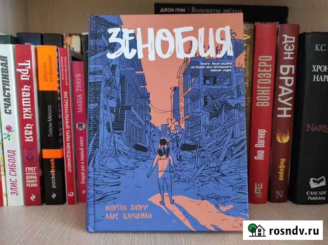 Зенобия Графический роман Кострома - изображение 1