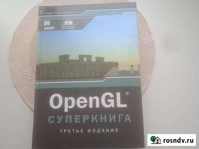 Open GL Рязань - изображение 1