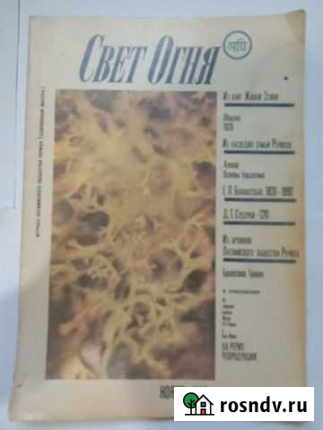 Журнал Свет огня Пермь - изображение 1